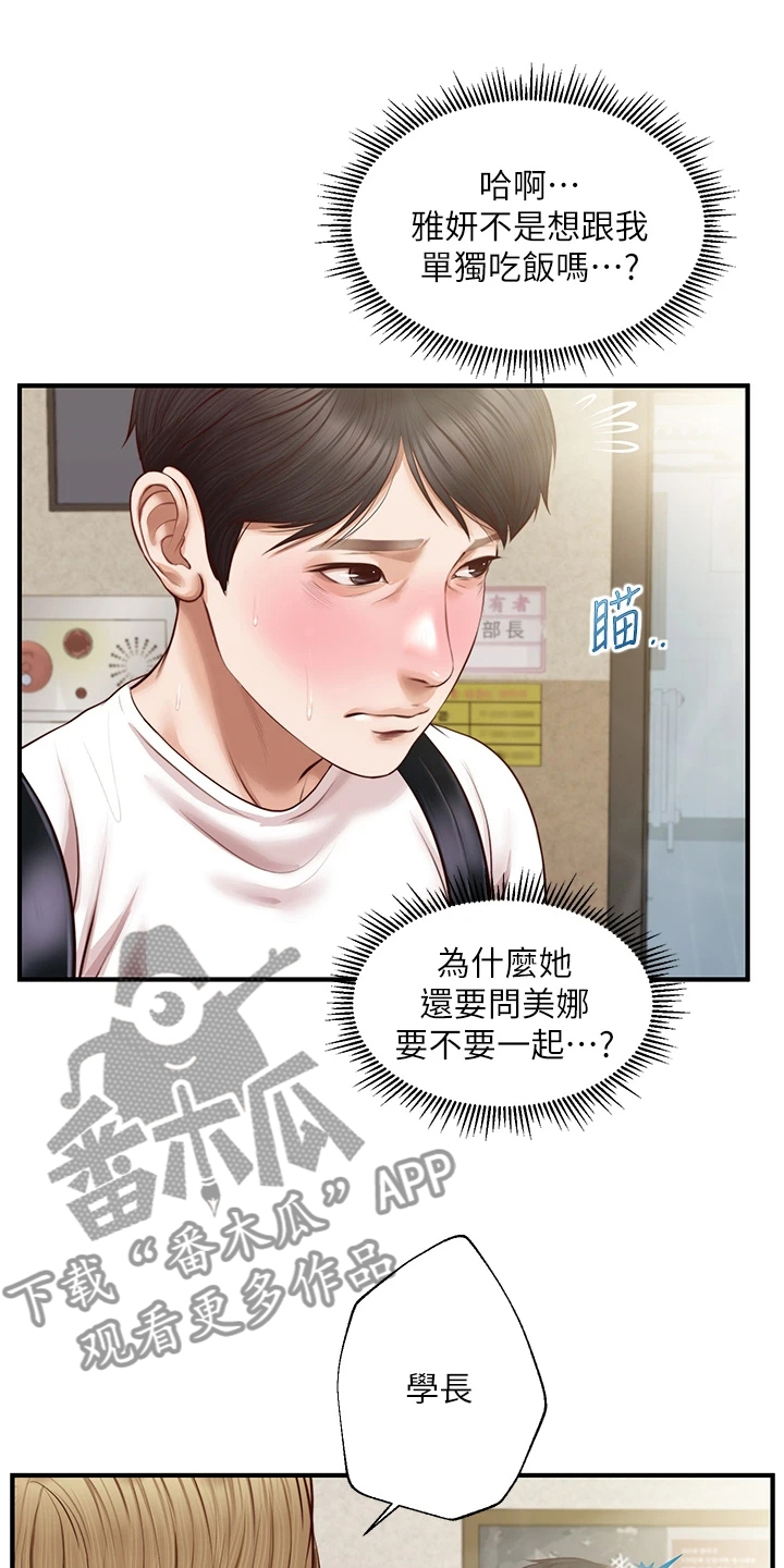 崩坏原著小说漫画,第47章：逢人便说1图