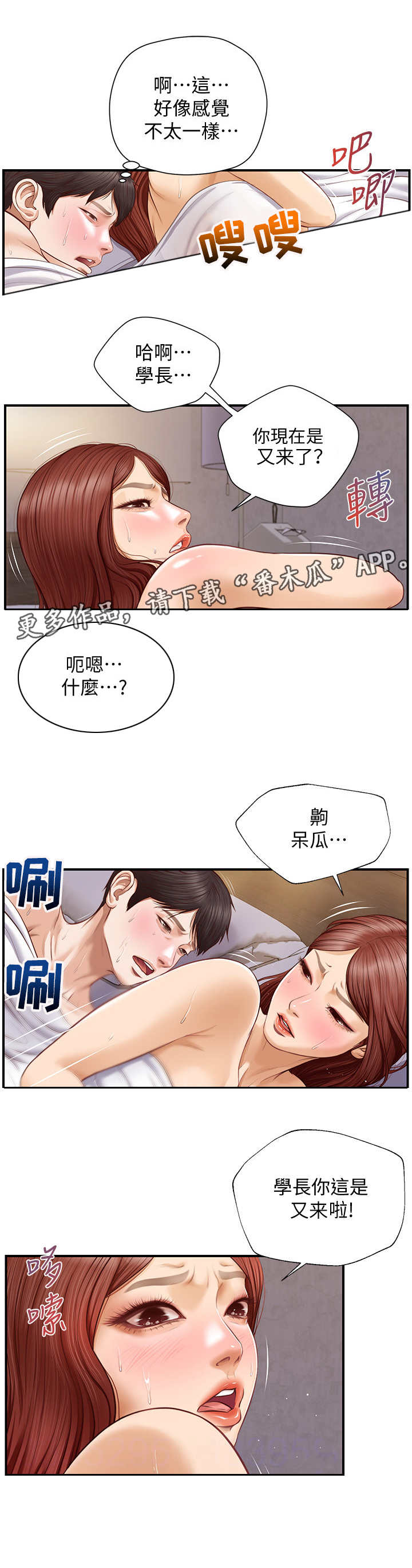 崩坏3兑换码漫画,第16章：顺水推舟1图