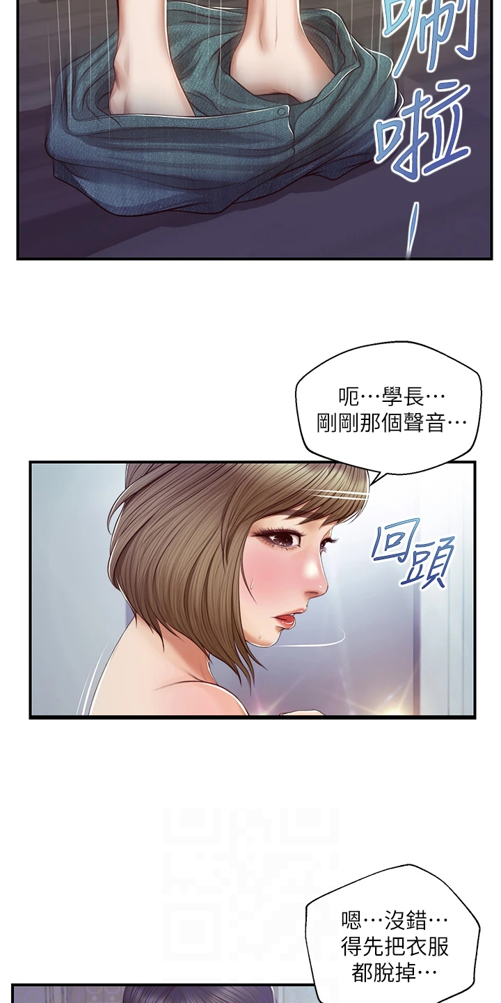 崩坏的纯情漫画无删减版漫画,第50章：慢慢引导1图