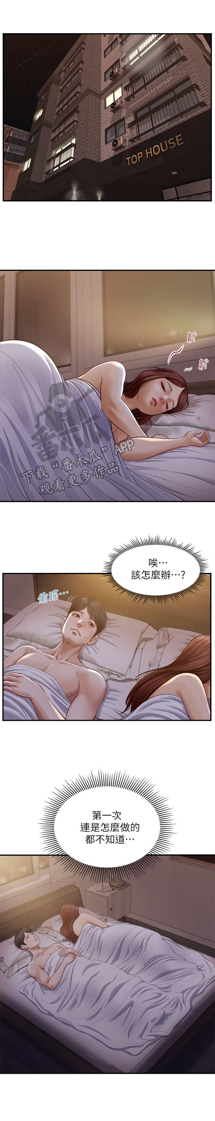 纯情的崩坏11话漫画,第15章：觉得委屈1图