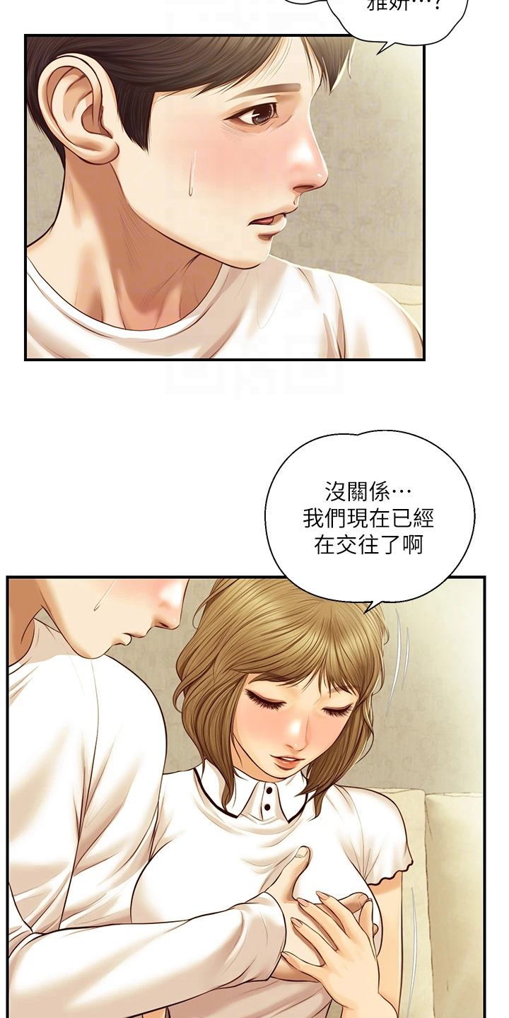 崩坏的旅途枫落无鸣txt下载全文漫画,第49章：可以对吧2图