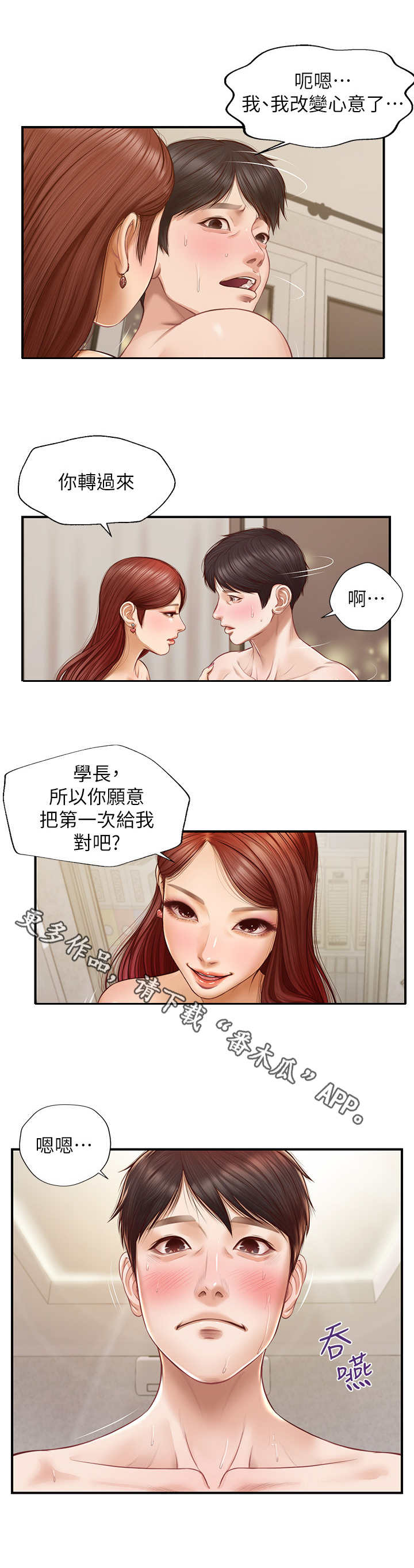 崩坏的童话最新章节列表漫画,第12章：很有趣1图