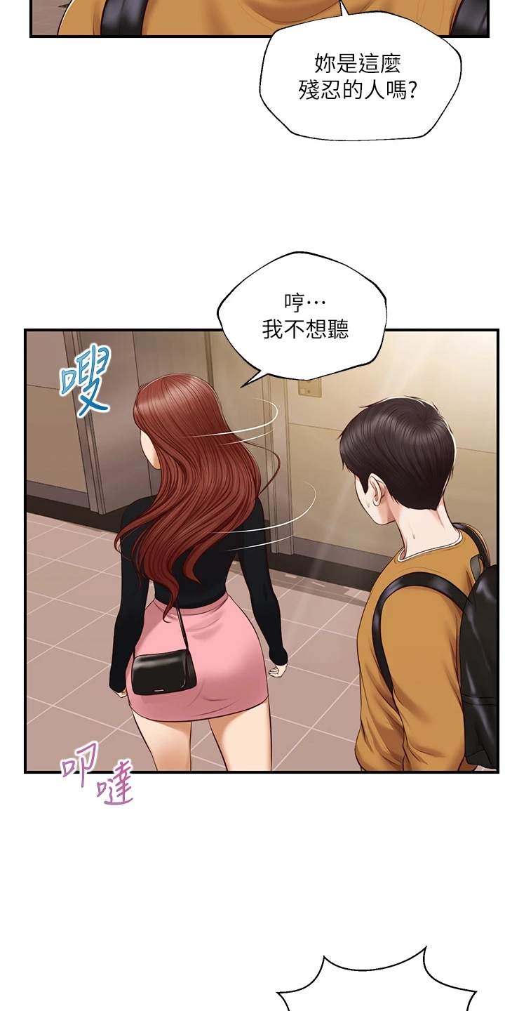 崩坏的小岛漫画,第69章：是我的错2图