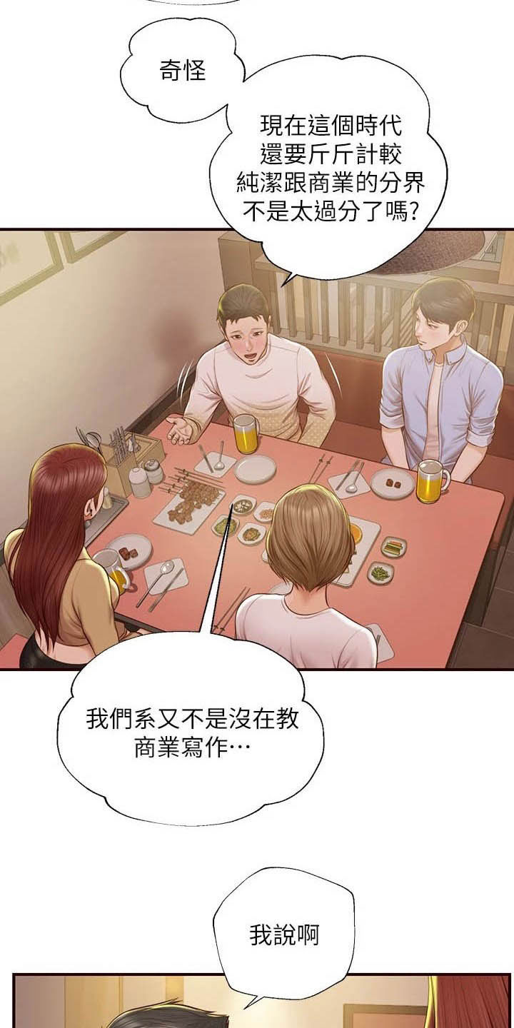 崩坏的男角色漫画,第22章：可怜人1图