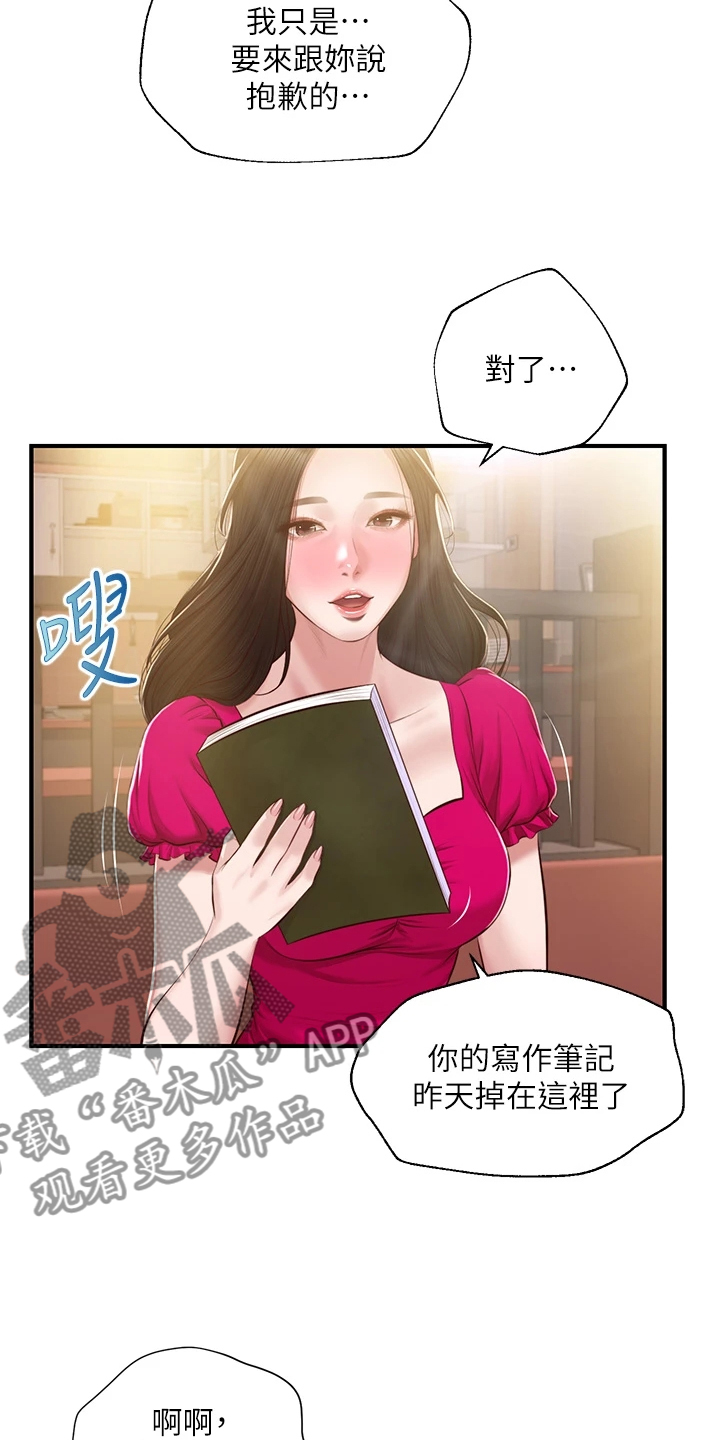 崩坏的英语老师倪娜漫画,第64章：学姐请客1图