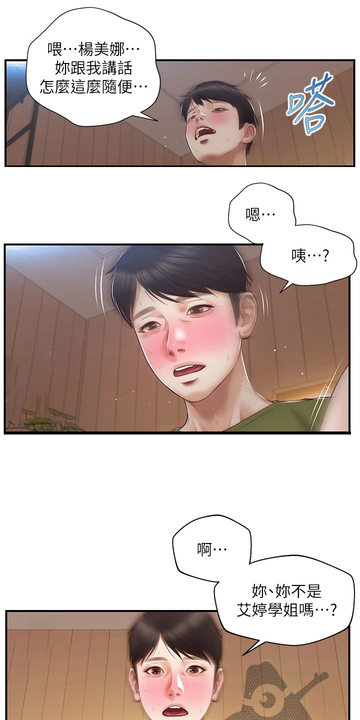 崩坏的家族漫画,第65章：竟然是学姐1图