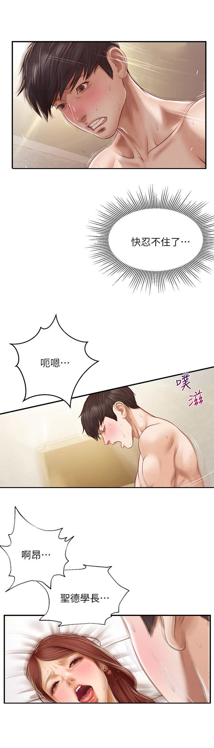 崩坏的美女漫画,第14章：回过神来2图