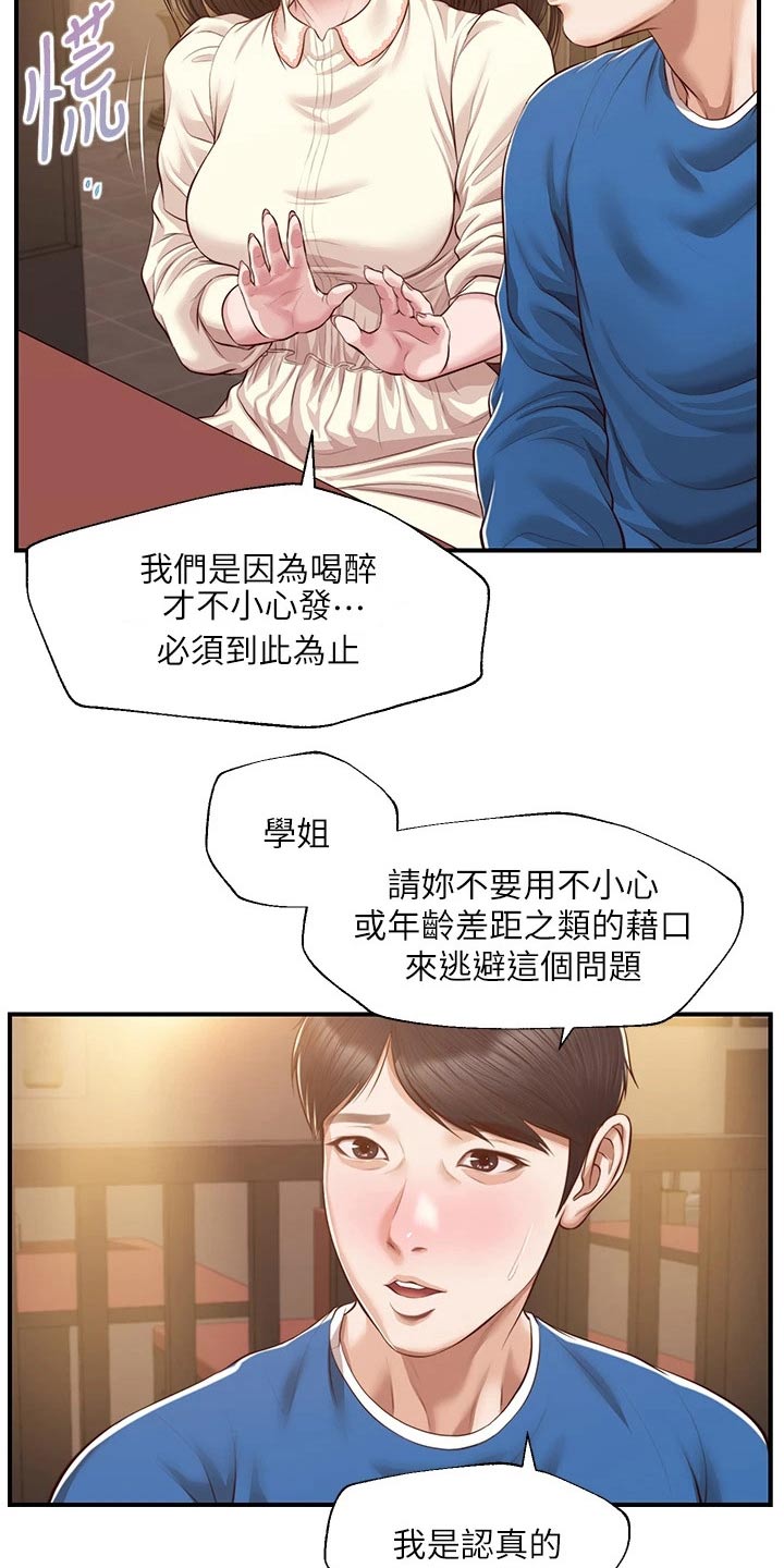 崩坏三纯白花嫁漫画,第75章：她的经历2图