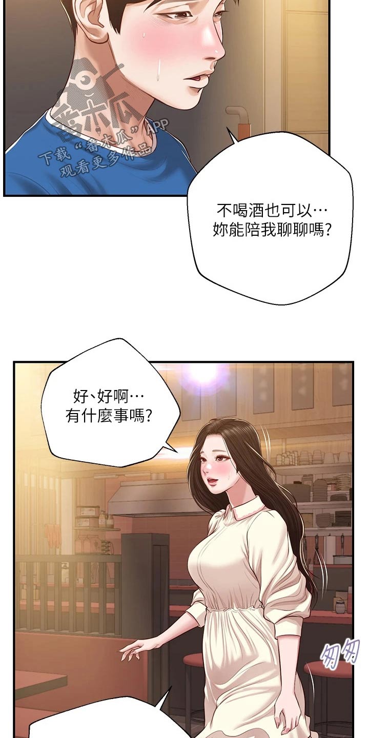 崩坏的纯情13话漫画,第74章：安慰1图