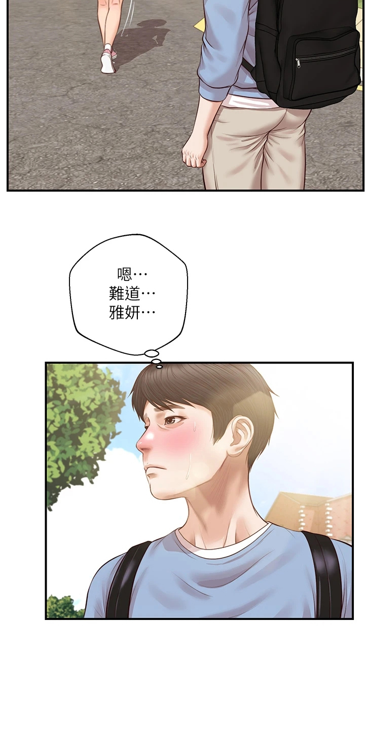 崩坏的西游世界漫画,第41章：我们交往吧2图