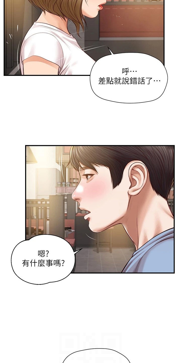 崩坏的纯情免费观看漫画,第34章：同学会2图