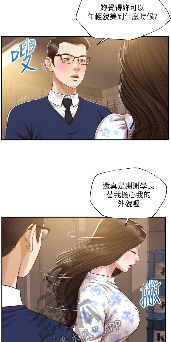 崩坏3兑换码漫画,第56章：我哪里比不上他1图