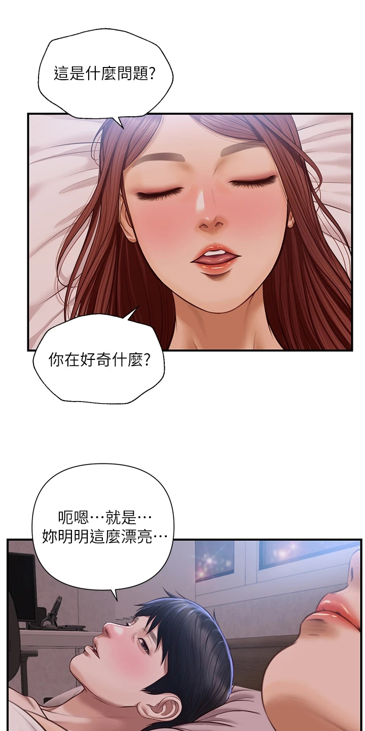 崩坏的任务目标漫画,第32章：喜欢的男生2图