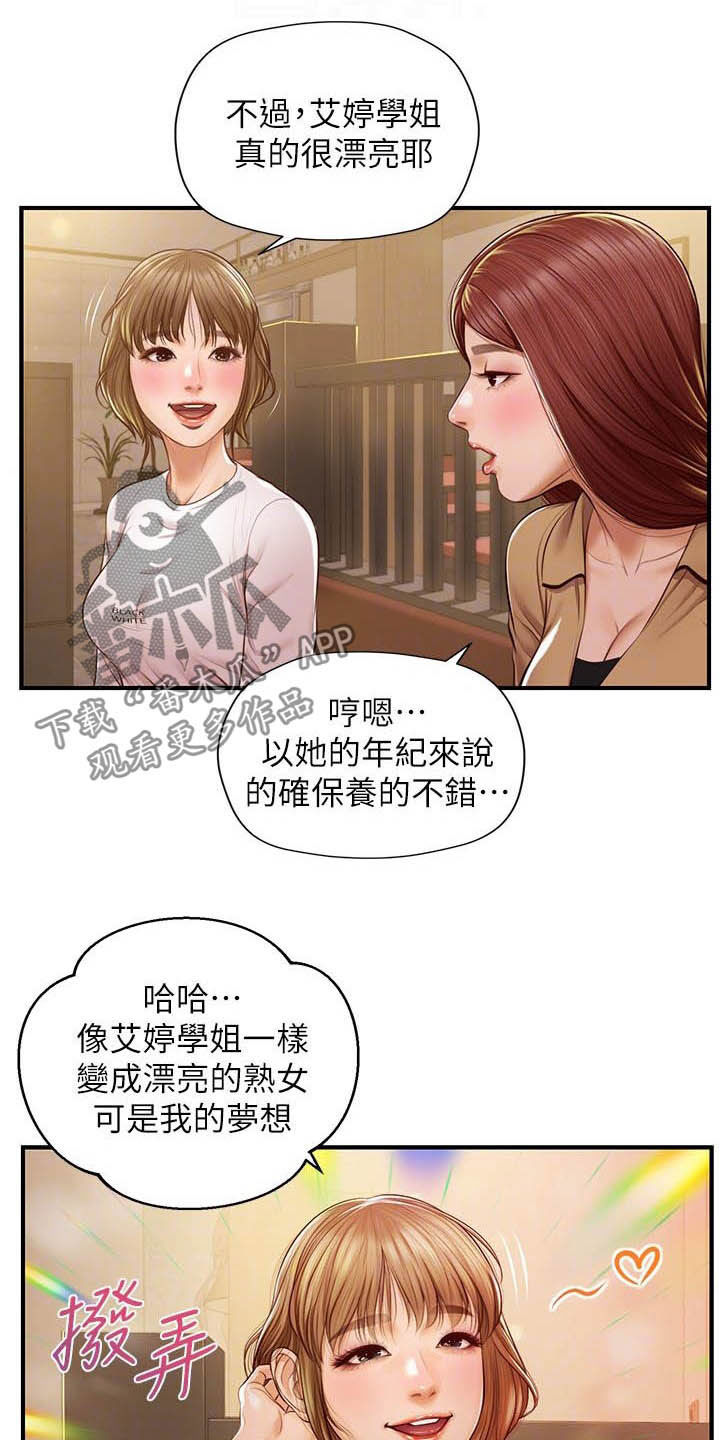 崩坏的恸哭漫画漫画,第23章：借口1图