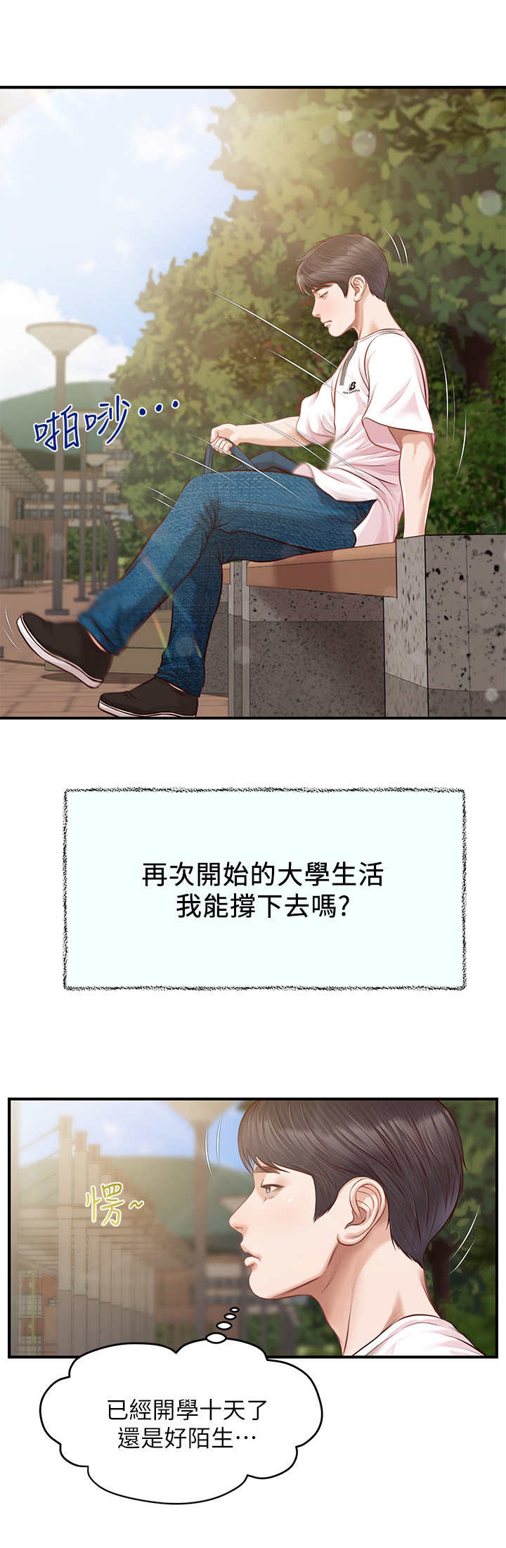 崩坏学园漫画,第1章：文艺学系2图