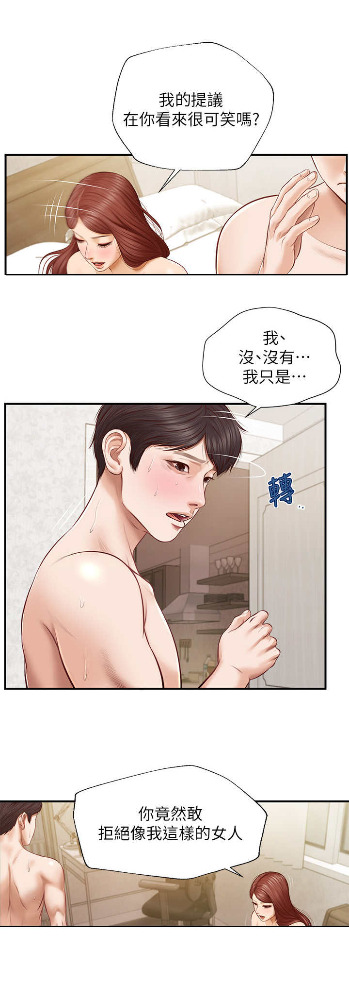 崩坏的童话最新章节列表漫画,第12章：很有趣2图