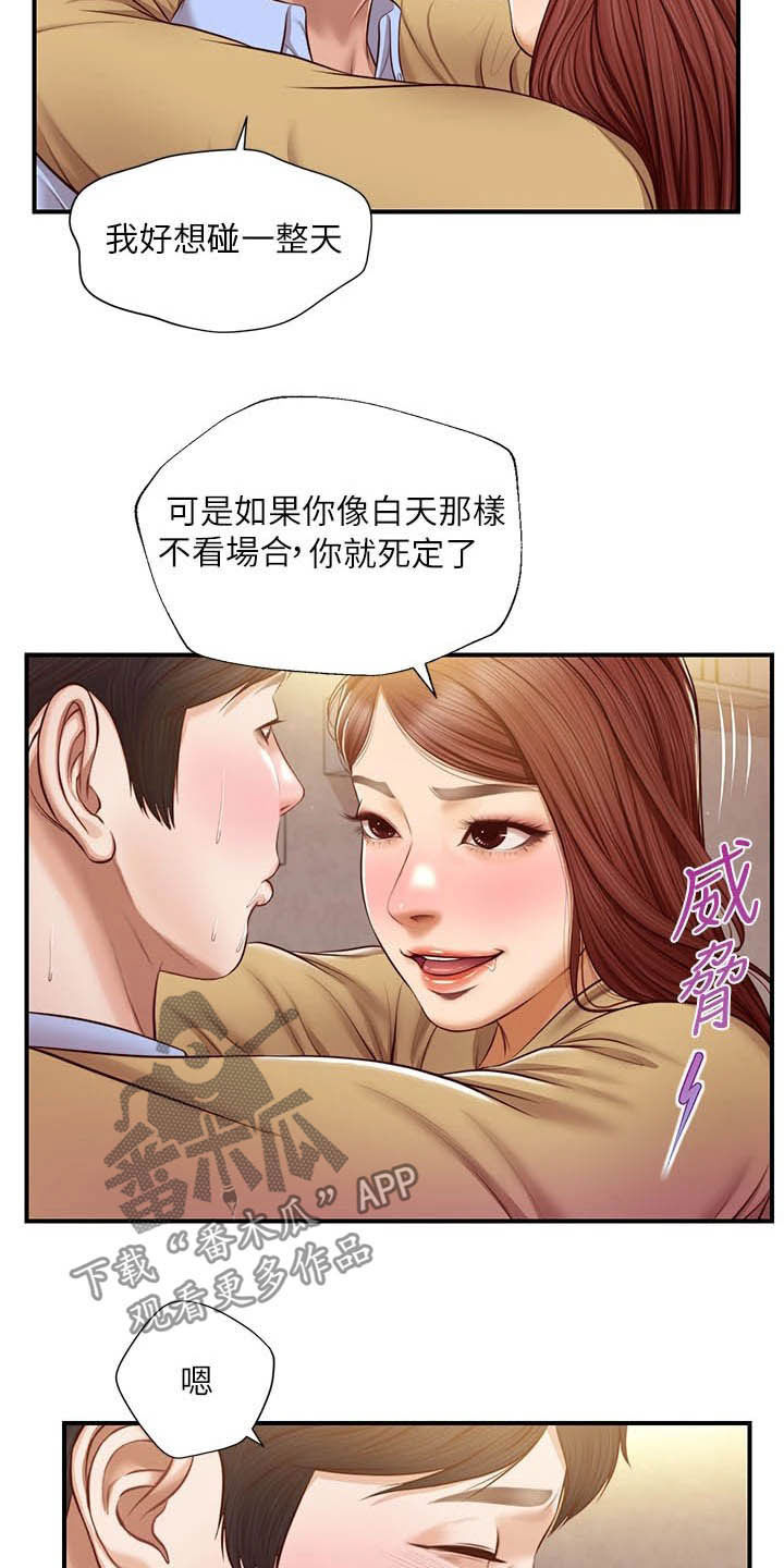 崩坏的神之键全部介绍漫画,第27章：自作自受2图