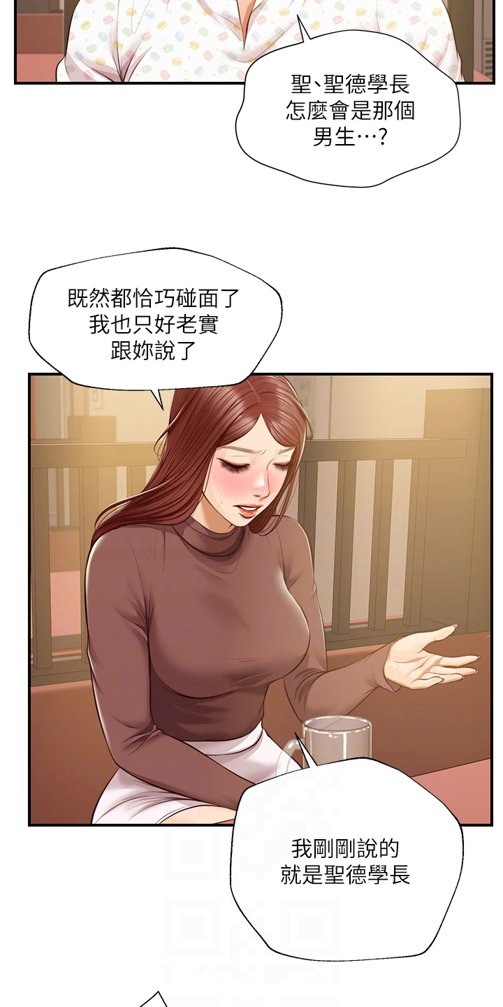 崩坏的旅途枫落无鸣txt下载全文漫画,第68章：失去一切2图