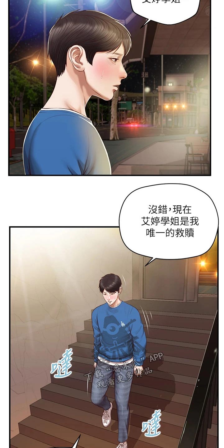 崩坏的旅途枫落无鸣在线阅读漫画,第74章：安慰2图