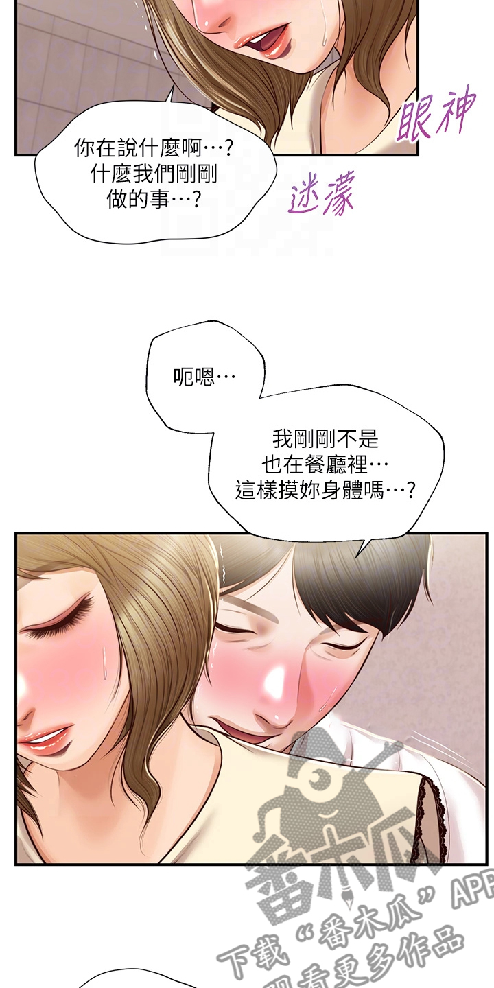 崩坏三里的纯情战士漫画,第60章：你是不是做梦1图