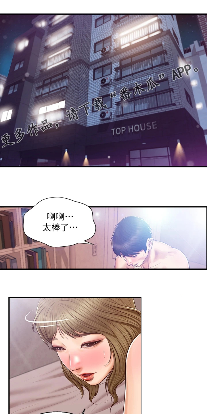 崩坏的美女漫画,第62章：你懂得真多1图