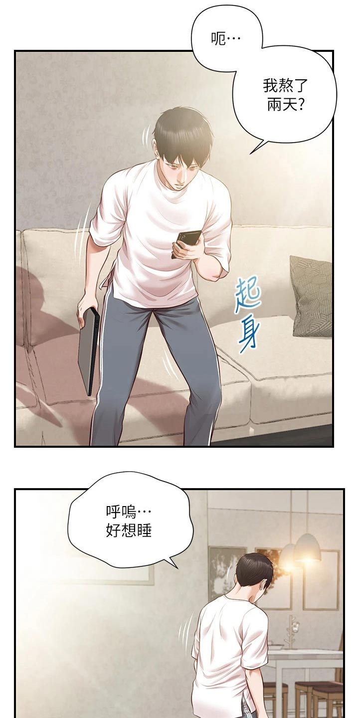 崩坏的假面骑士小说漫画,第76章：小说2图