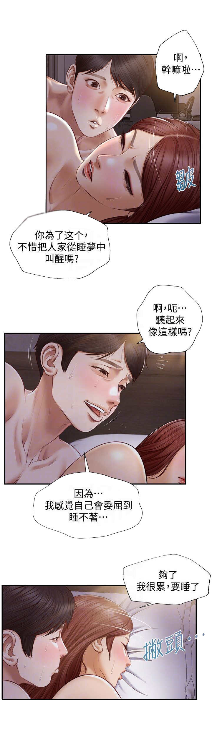 崩坏的童话最新章节列表漫画,第15章：觉得委屈2图