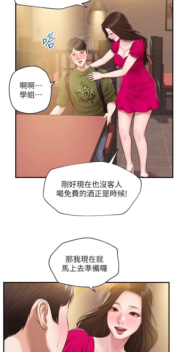 崩坏的纯情免费阅读漫画,第64章：学姐请客2图