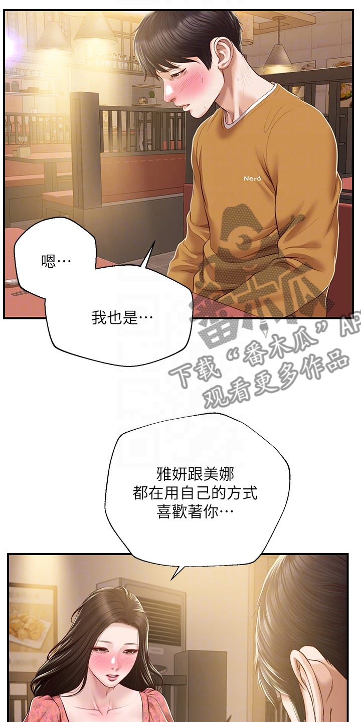 崩坏的家族漫画,第70章：找学姐安慰1图