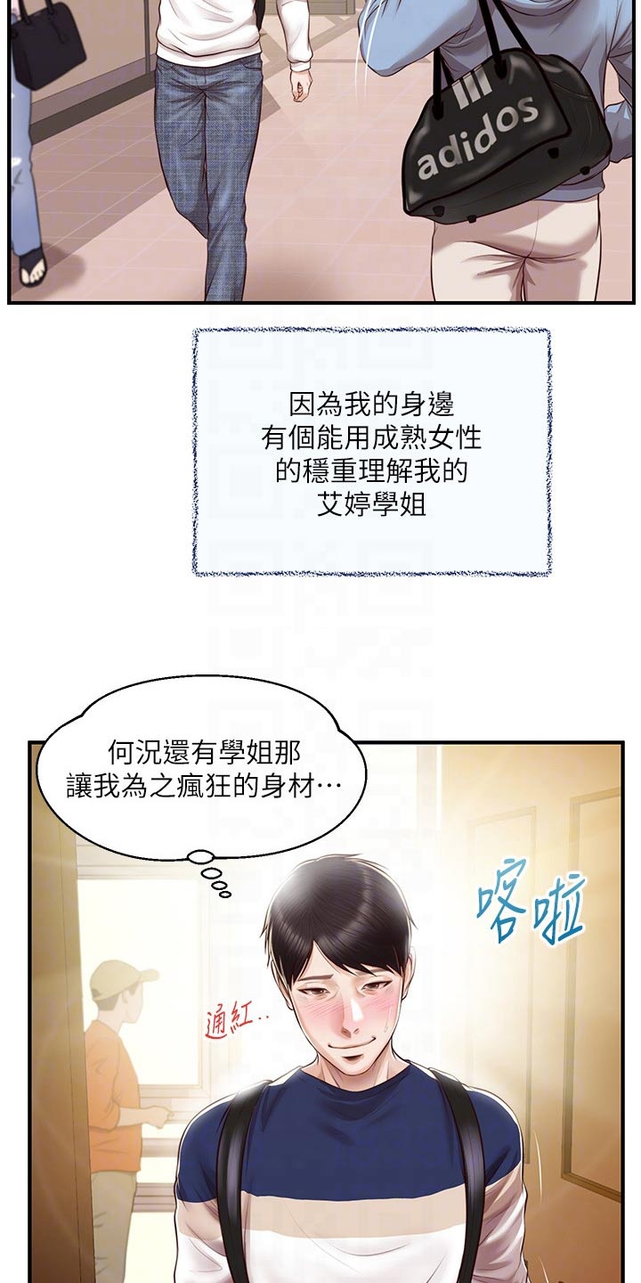 韩漫纯情的崩坏漫画,第77章：新的方向2图