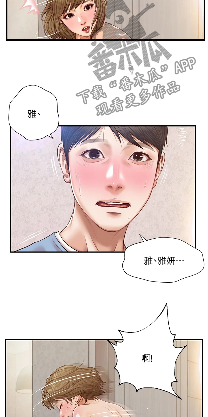 崩坏的中忍考试网盘漫画,第37章：衣服好看吗2图