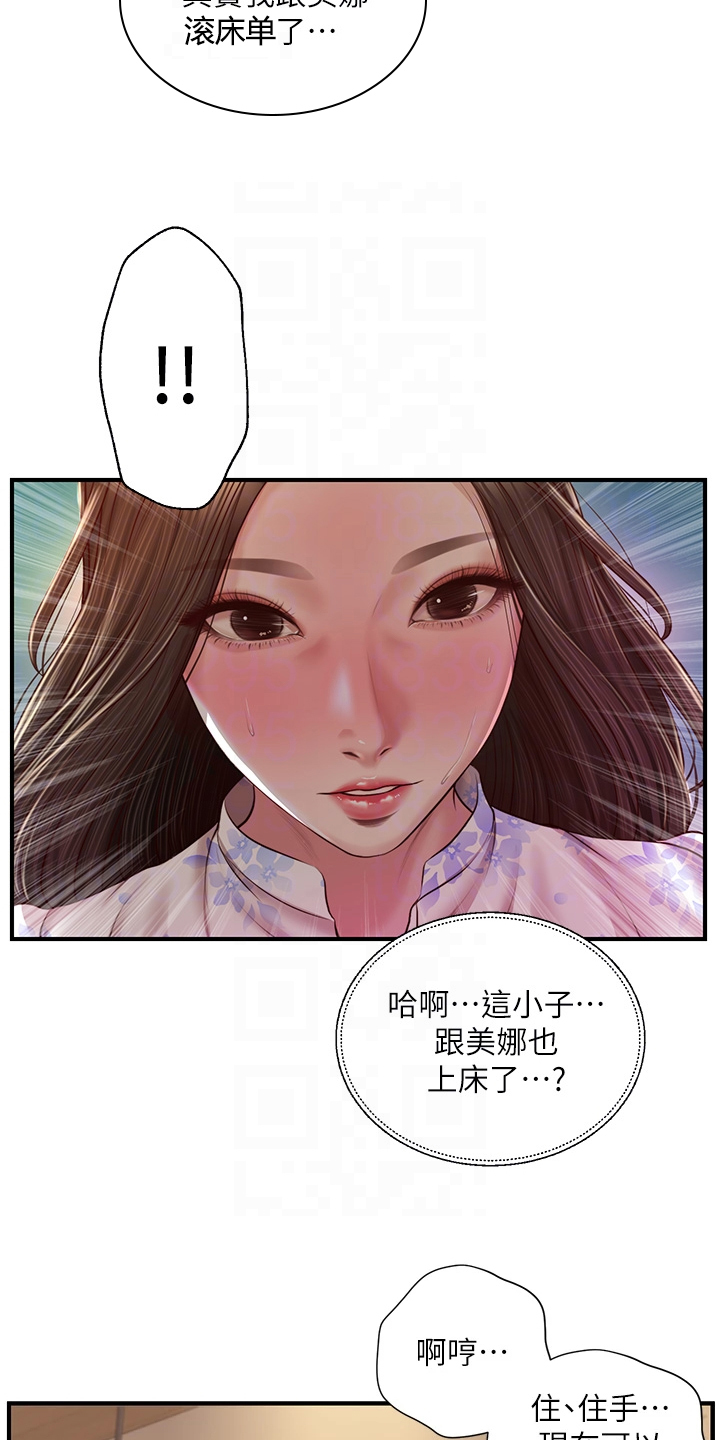 崩坏的英语老师倪娜漫画,第59章：探听秘密2图