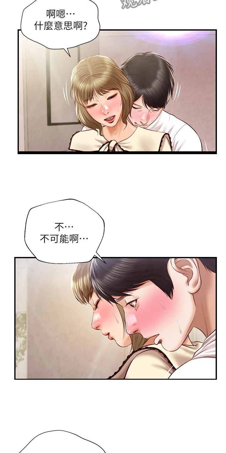 崩坏三里的纯情战士漫画,第60章：你是不是做梦2图