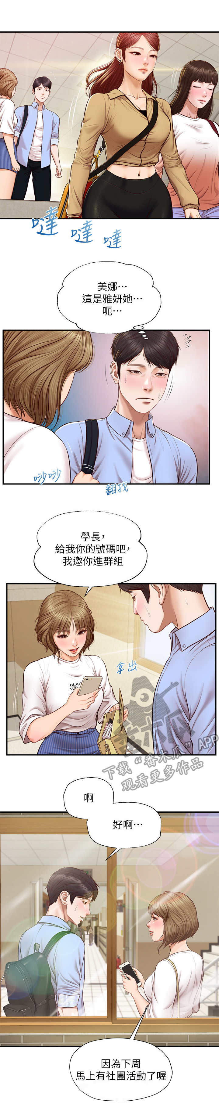 崩坏的人漫画,第19章：一巴掌1图