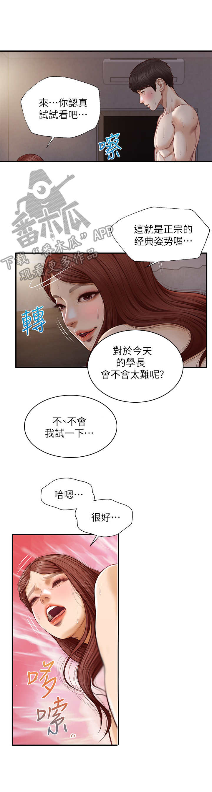 崩坏剧情小说漫画,第16章：顺水推舟1图