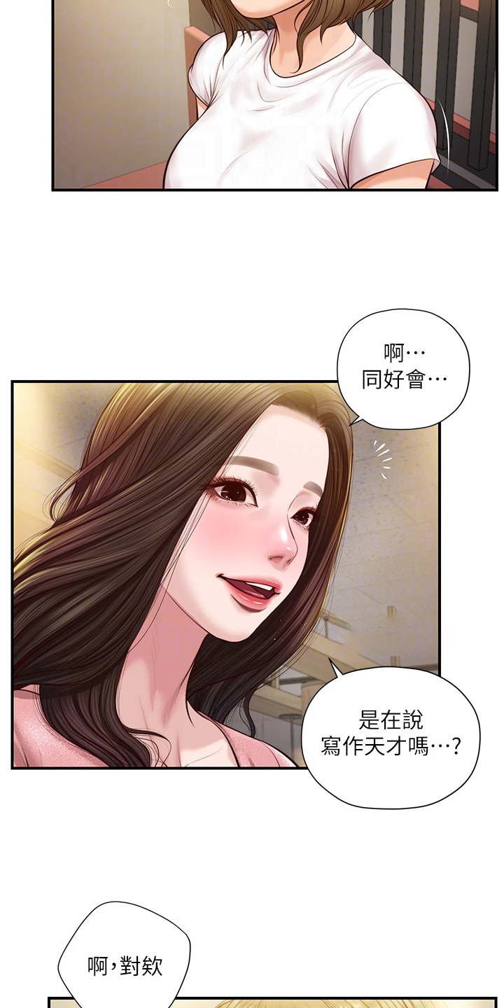 崩坏的中忍考试小说免费漫画,第34章：同学会2图