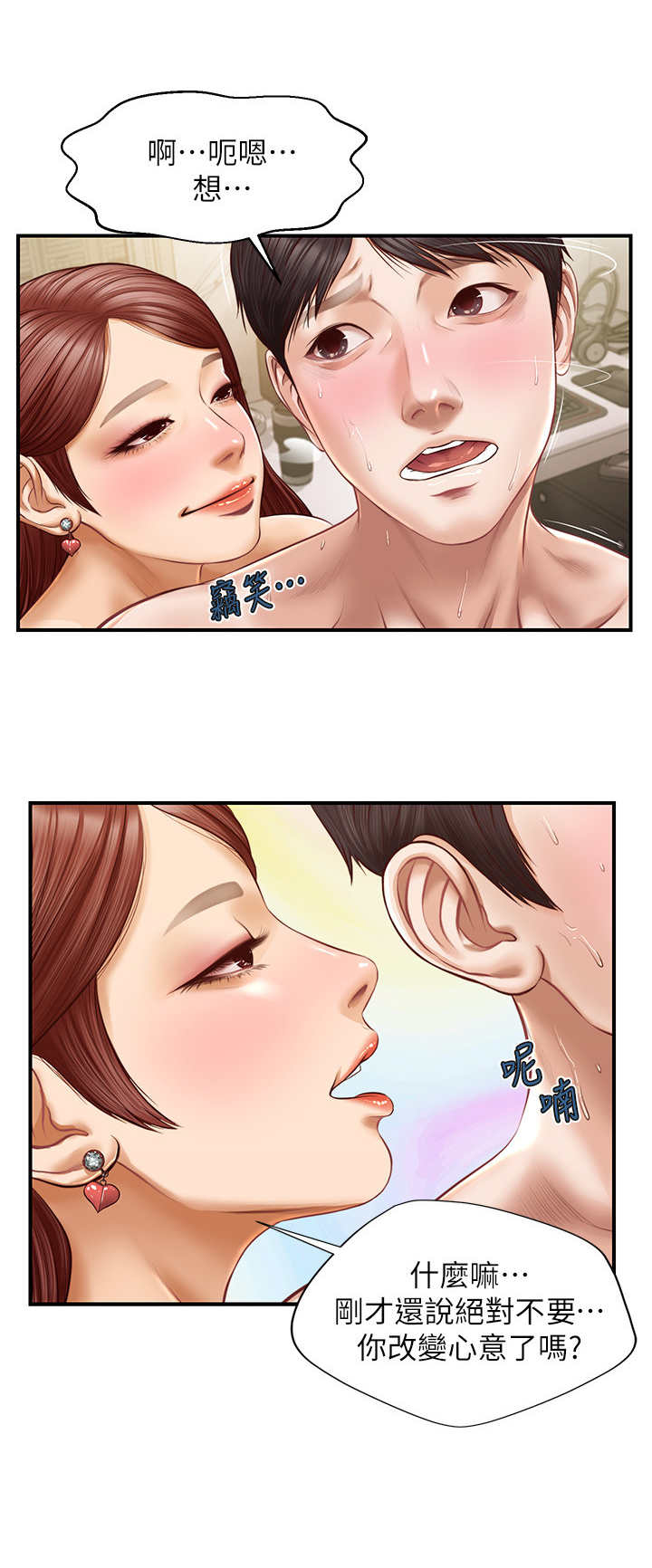 崩坏的纯情免费观看漫画,第12章：很有趣2图