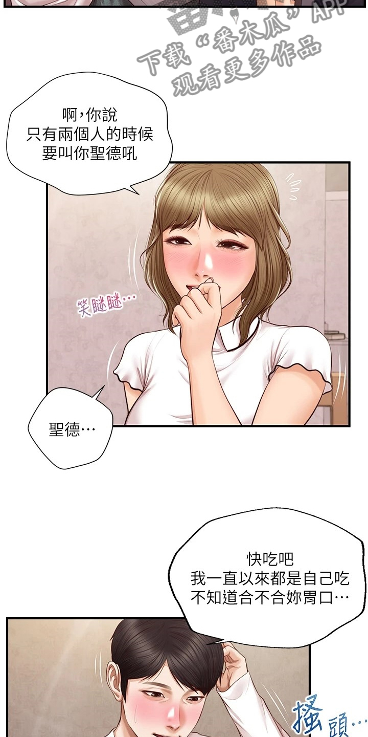 崩坏的世界纯音乐漫画,第52章：我要开动了2图