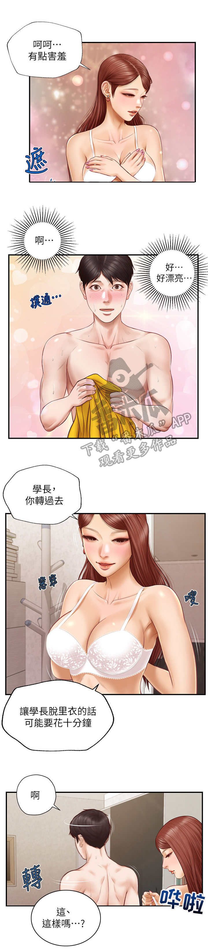 崩坏的双少年在线阅读漫画,第12章：很有趣1图