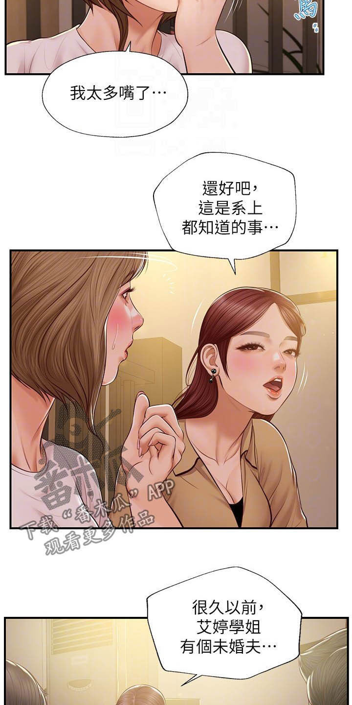 崩坏的纯情漫画,第23章：借口2图