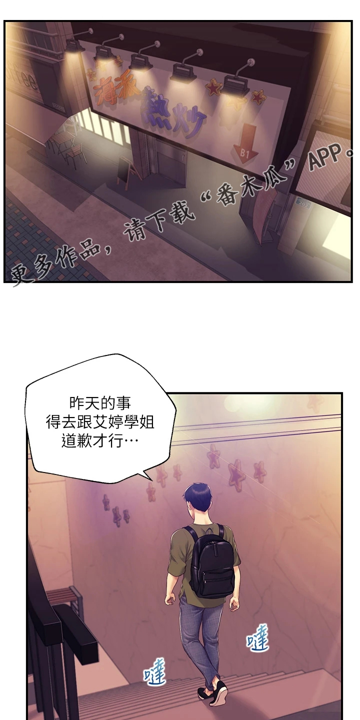 崩坏的纯情漫画,第64章：学姐请客1图