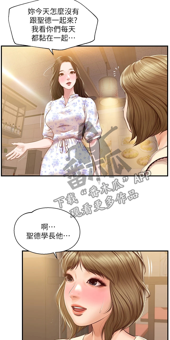 崩坏的美女漫画,第55章：我去看看1图