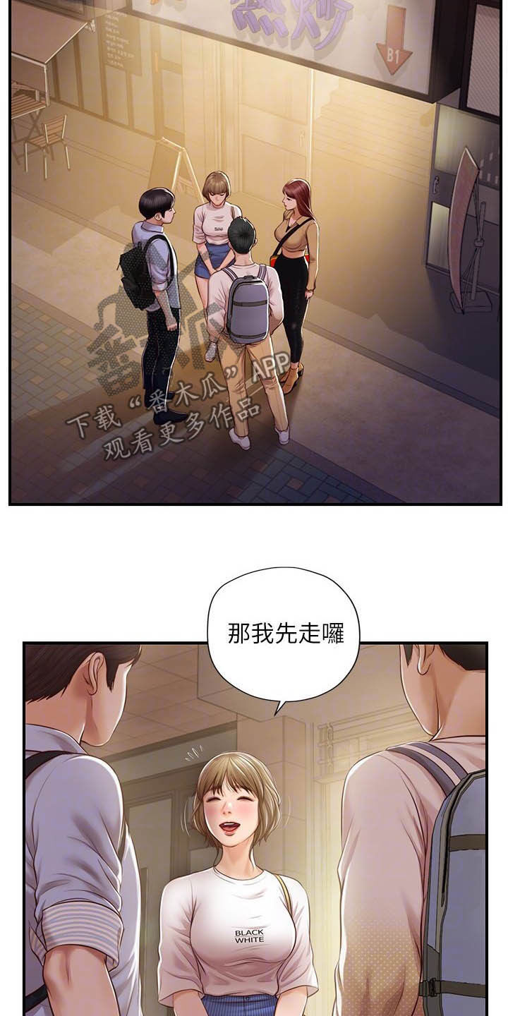 崩坏的成语漫画,第23章：借口1图