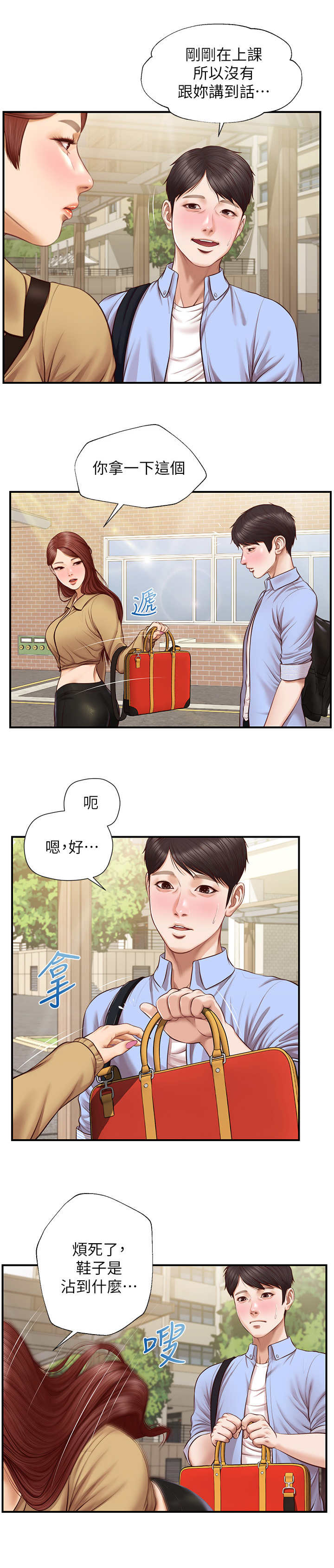 崩坏的任务目标漫画,第19章：一巴掌2图