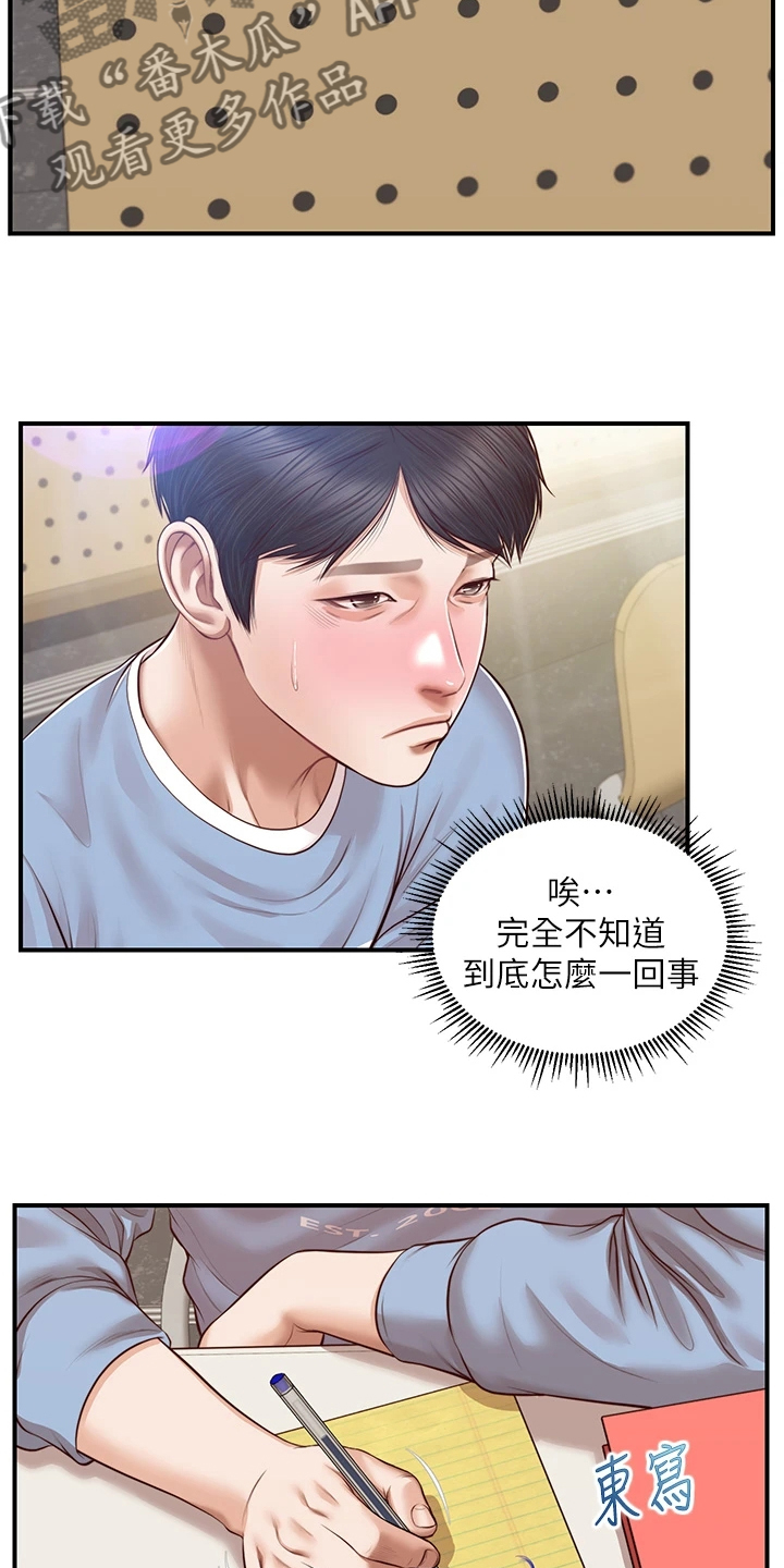 崩坏原著小说漫画,第41章：我们交往吧2图