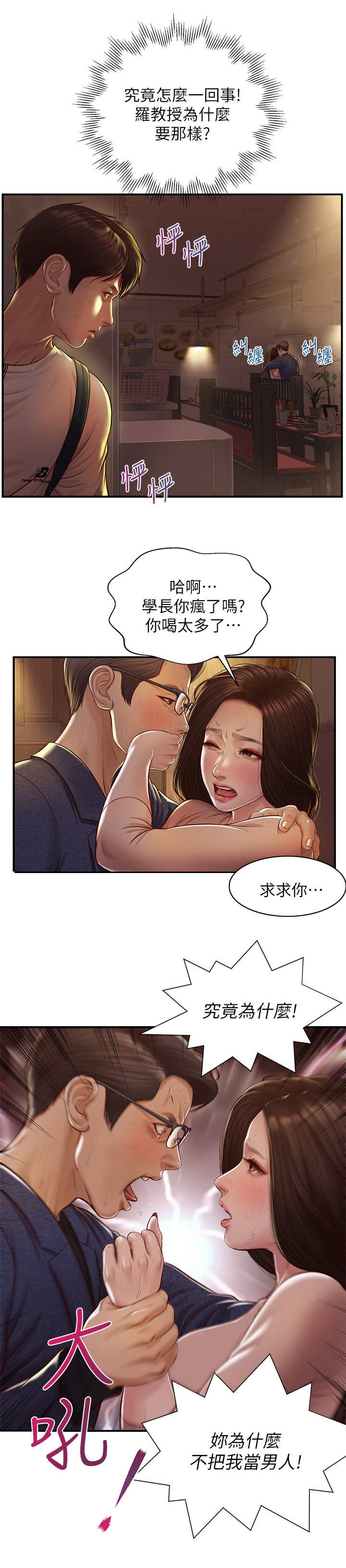 崩坏的暴君漫画,第6章：纠缠2图