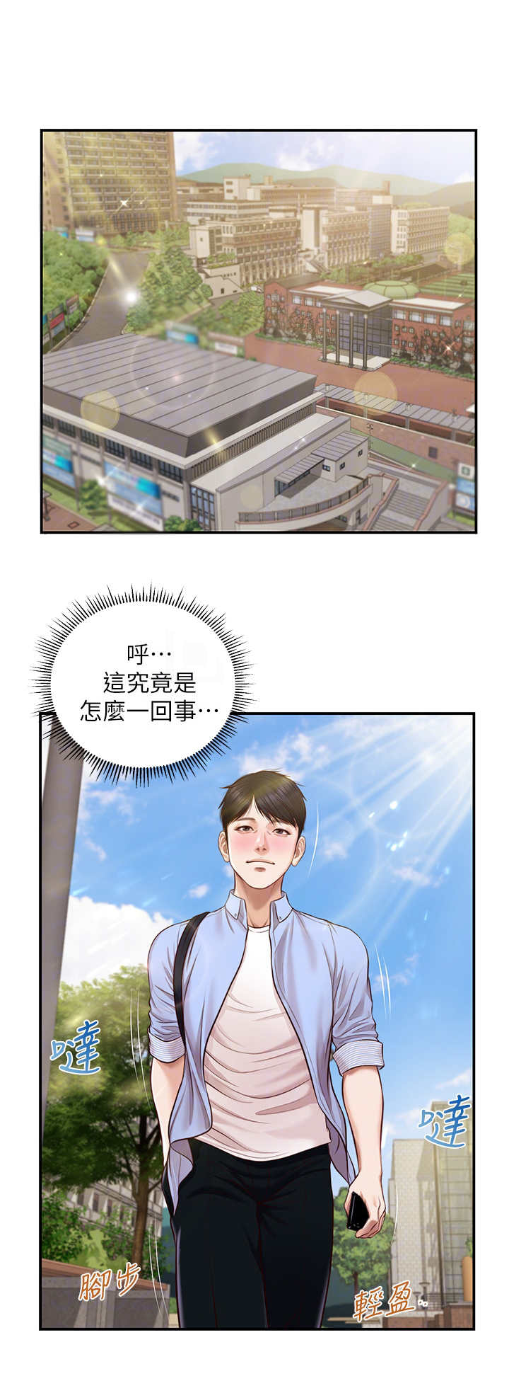 崩坏的人漫画,第19章：一巴掌2图