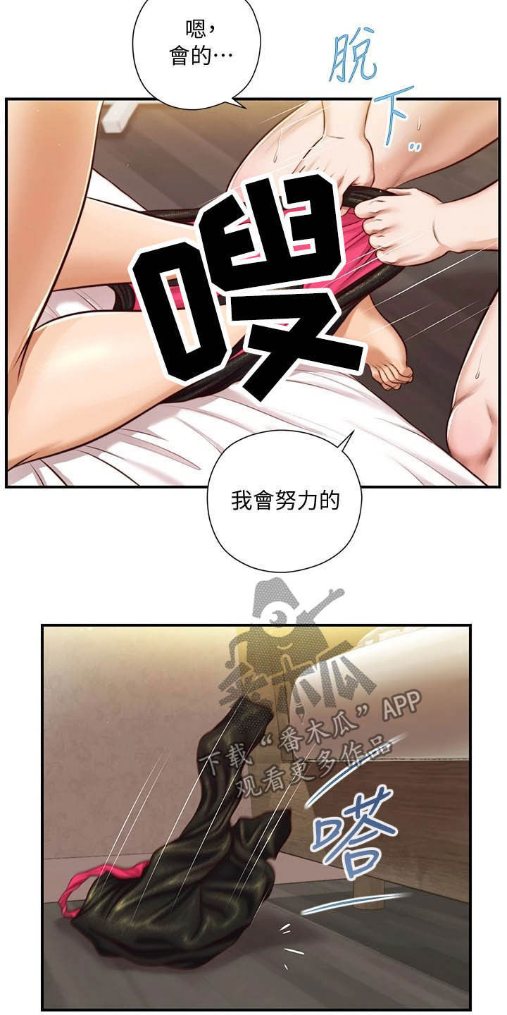 崩坏的双性少年食肉兔漫画,第28章：太开心1图