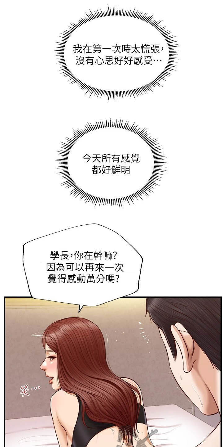 免费漫画纯情的崩坏漫画,第28章：太开心2图