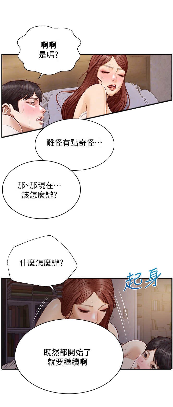 崩坏3兑换码漫画,第16章：顺水推舟2图